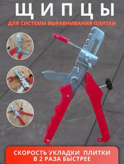 СВП щипцы для системы выравнивания плитки, 8 - 12 мм