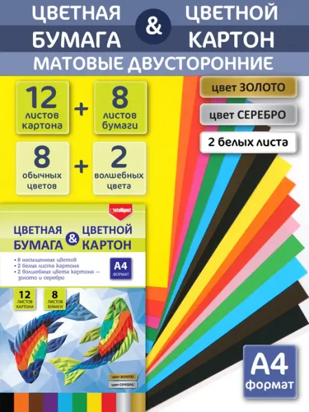 Intelligent Картон цветной 12 листов + цветная бумага 8 листов
