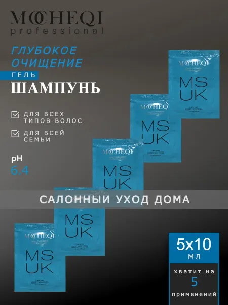MOCHEQI Шампунь для волос профессиональный глубокой очистки