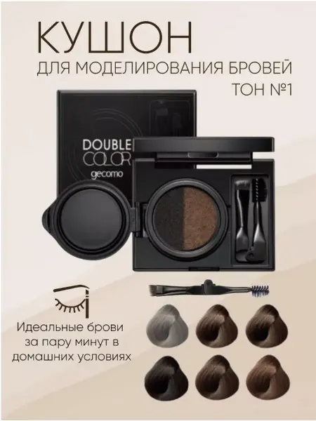 Nafisa-cosmetik Кушон-крем для моделирования бровей