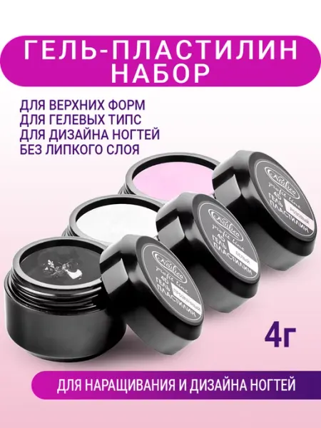 Nailico Пластилин для наращивания и дизайна ногтей 3 шт
