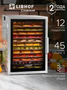 Дегидратор для овощей Libhof FDR-12 / электросушилка для фруктов на 45л/ 12 поддонов /800Вт