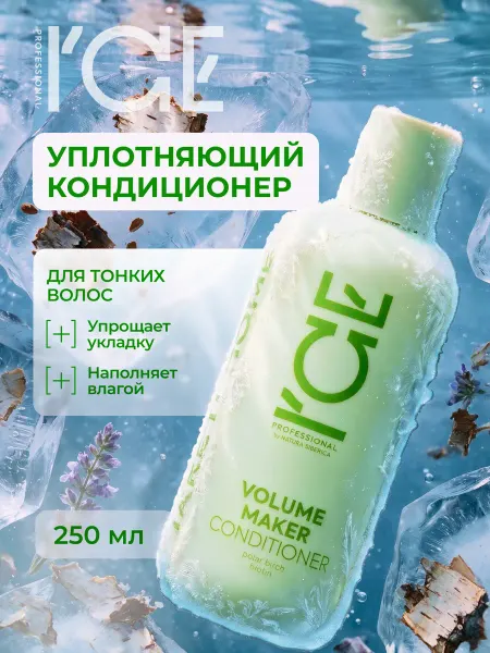 Natura siberica Бальзам кондиционер для объема волос уплотняющий 250 мл