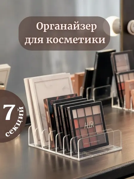 NeatSpace Органайзер для палеток прозрачный в ящик