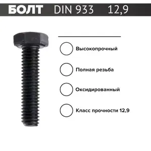Крепежный Дом Болт шестигранный DIN 933 M 8х20 прочность 12,9, 15 шт