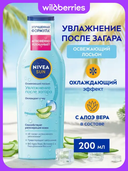 NIVEA SUN Лосьон для тела Увлажнение после загара, 200 мл
