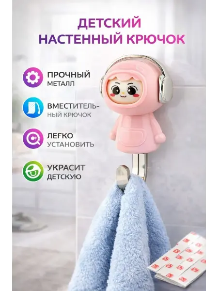 NOIREA Крючок настенный детский без сверления