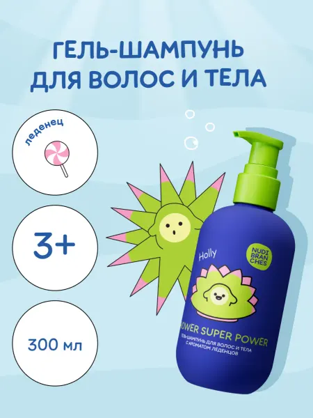 Nudibranches Детский гель-шампунь для волос и тела Леденцы 300мл