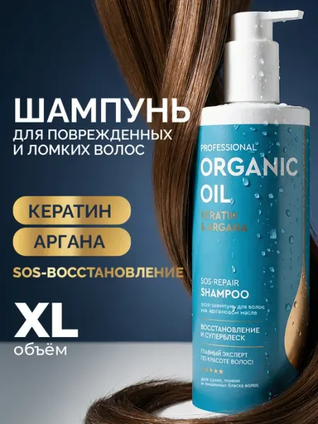 Professional organic oil Шампунь для волос восстановление и питание