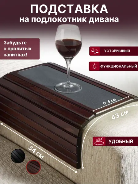 OrbeezToys Подставка на подлокотник дивана мини столик накладка