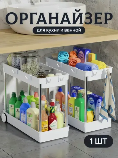 OrgoHome Органайзер для хранения для кухни и ванной выдвижной