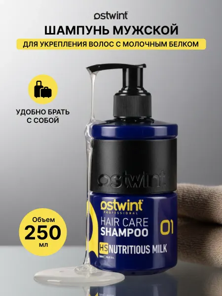 OSTWINT PROFESSIONAL Шампунь мужской для волос укрепляющий 250 мл OSTWINT