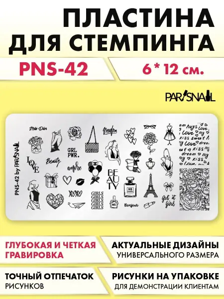 ParisNail Пластина для стемпинга для дизайна Женские штучки