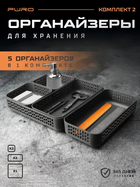 Puro Органайзер для косметики, для хранения вещей, мелочей Pixel