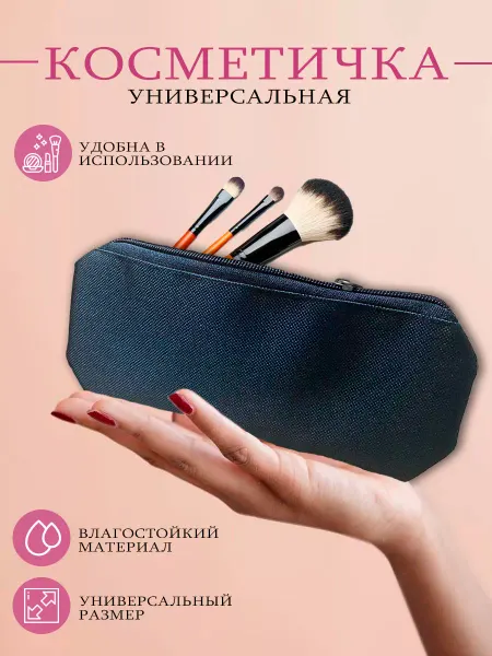 RAOSS Косметичка дорожная маленькая