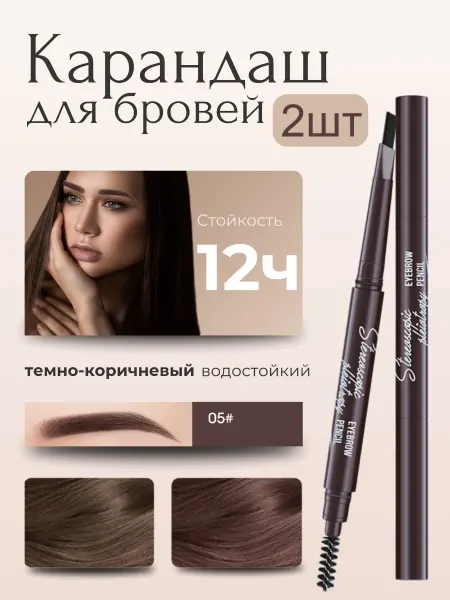 Rash Star Карандаш для бровей 2шт