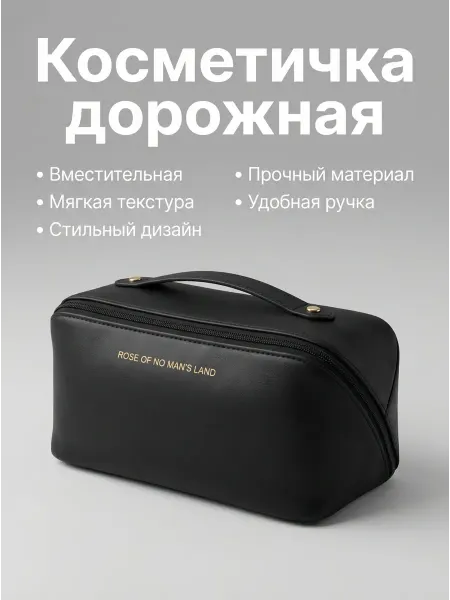 RAUF Косметичка большая дорожная