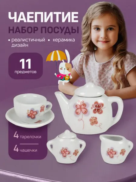 Рыжий кот. Детская игрушечная посуда