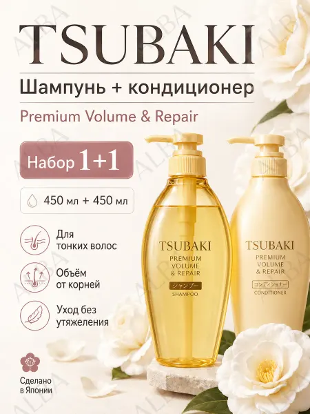Tsubaki Premium Repair Shampoo Шампунь 490 мл Tsubaki Premium Volume & Repair Восстанавливающий набор Шамп…