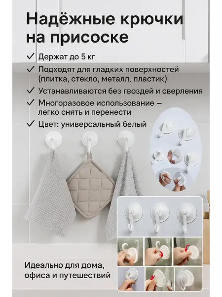 Rina11 Крючки на стену на вакуумных присосках