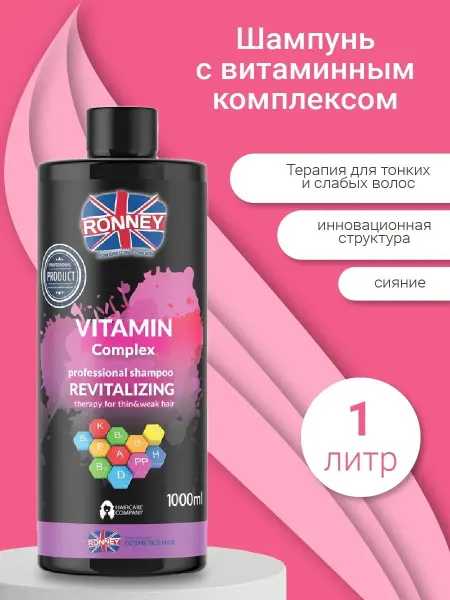 RONNEY Шампунь Vitamin,комплекс витаминов,тонкие слабые волосы,1 л