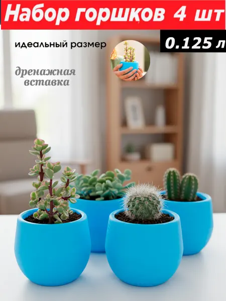 SABURG Горшки для цветов набор кашпо для фиалок с поддоном 4 шт