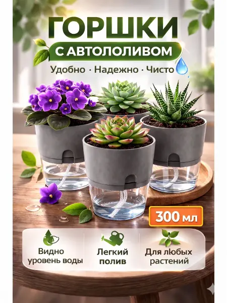 SABURG Горшок с фитильным поливом для рассады набор кашпо 4 шт