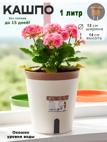 SABURG Горшок для цветов с фитильным поливом с окошком японск стиль