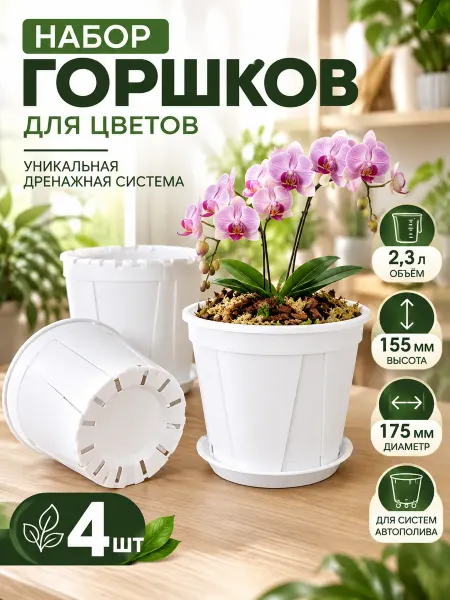 SABURG Горшок для цветов утолщенный пластик 6шт
