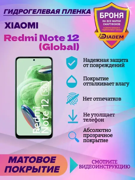 AKSDiadem Гидрогелевая пленка на экран Xiaomi Redmi Note 12 (Global)