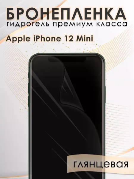 AKSDiadem Гидрогелевая защитная пленка на экран iPhone 12 mini
