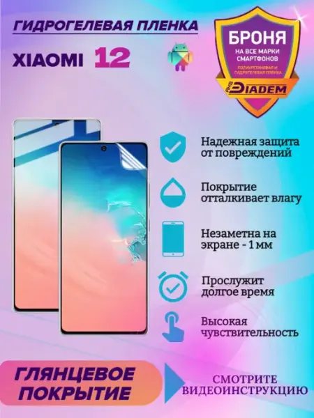 AKSDiadem Гидрогелевая защитная пленка на экран Xiaomi 12