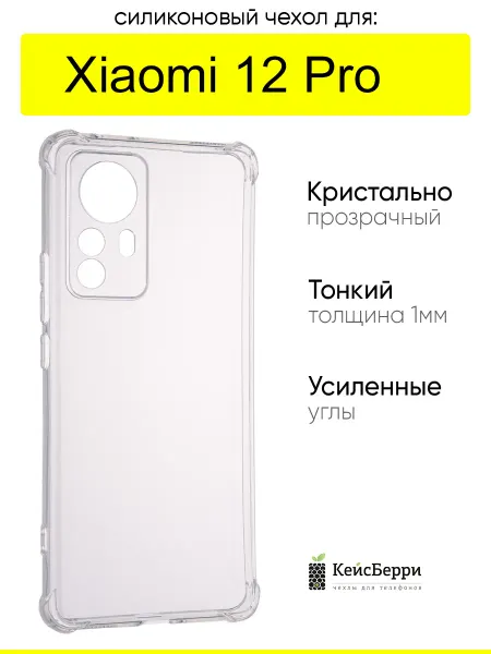 КейсБерри. Чехол для Xiaomi 12 Pro, серия Alfa