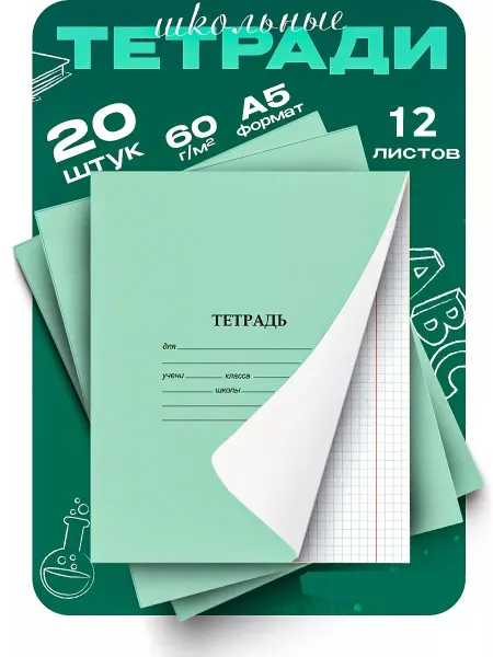 Alingar Тетрадь в клетку, 12 листов, 20 штук