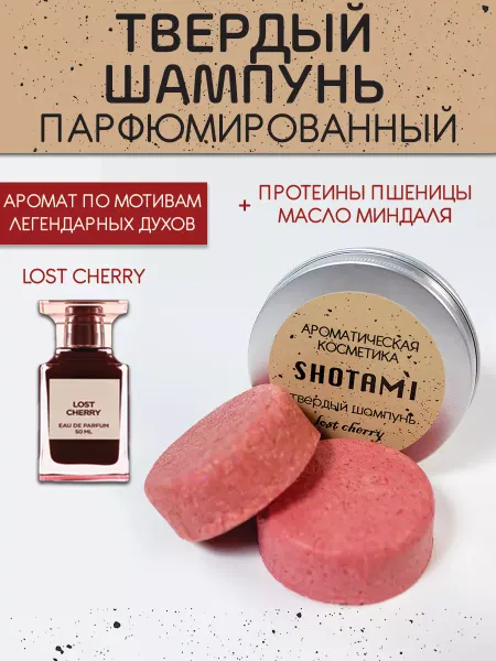 SHOTAMI Твердый шампунь для волос парфюмированный