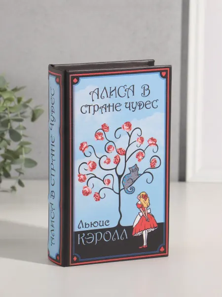 Sima-land Шкатулка книга-сейф «Льюис Кэролл. Алиса в стране чудес», де