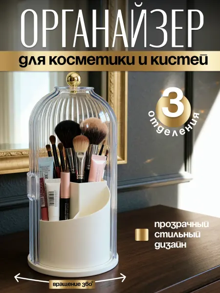 SKRUPISTA Органайзер стакан для кистей и косметики вращающийся