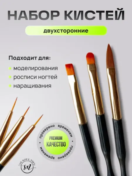 SN SOUL TIPS Кисти двухсторонние для маникюра и дизайна ногтей
