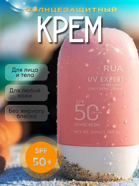 Корейская косметика Солнцезащитный крем для лица и тела spf50 увлажняющий
