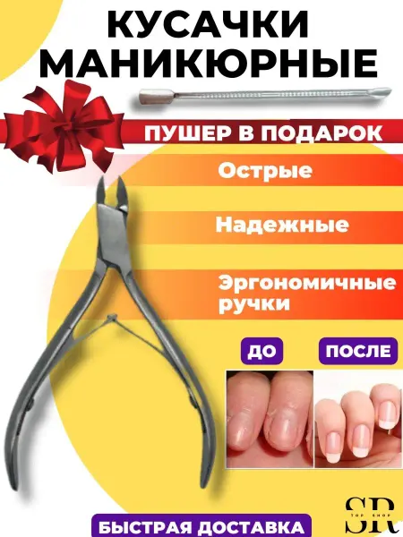 SRT Кусачки маникюрные для кутикулы для кожи щипцы для ногтей