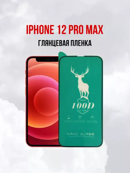DifferentSHOP Глянцевая противоударная пленка для Apple iPhone 12 Pro Max