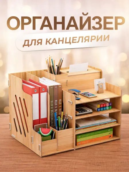 Supretto Органайзер для канцелярии на стол