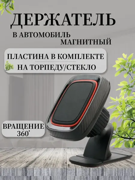 Автомобильный держатель магнитный с пластинами T219