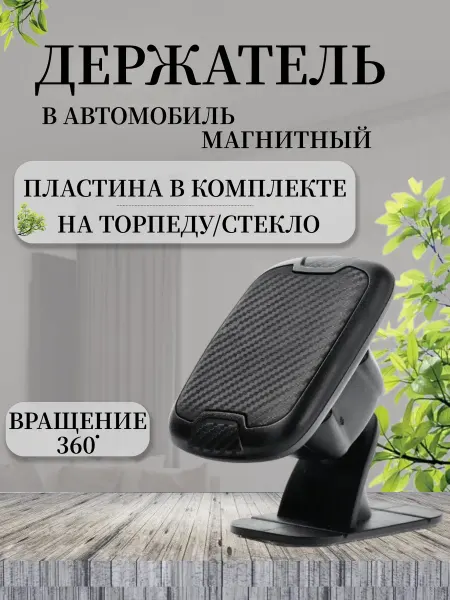 Автомобильный держатель магнитный с пластинами T322