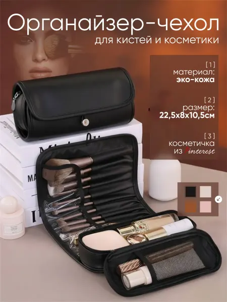 TaVbeauty Косметичка органайзер для косметики и чехол кистей дорожная