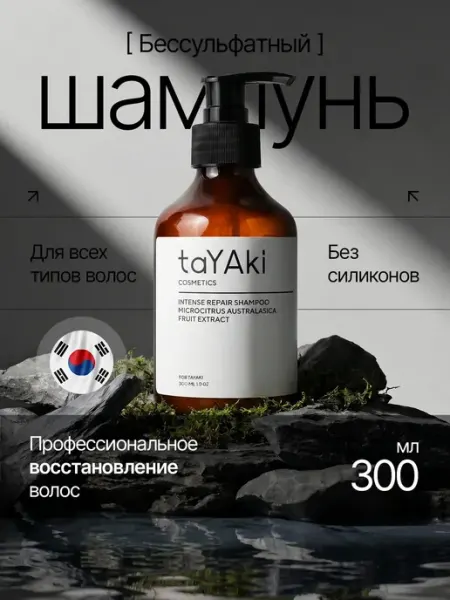 TaYAki Шампунь корейский бессульфатный для восстановления волос