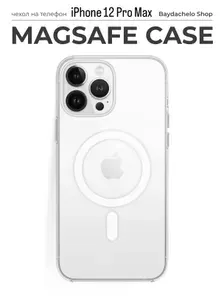 Чехол на iPhone 12 Pro Max MagSafe, прозрачный / противоударная накладка на телефон Apple с защитой камеры и магнитным креплением для беспроводной зарядки