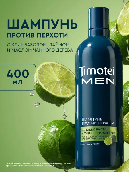 TIMOTEI Шампунь мужской для волос от перхоти с климбазолом 400 мл