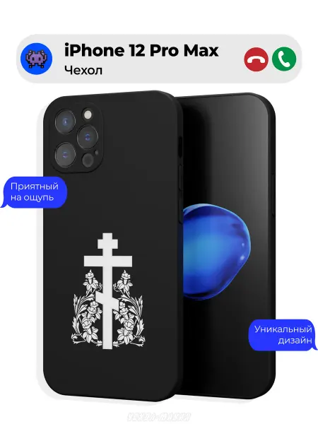Чехол-Мания Православный чехол на Apple iPhone 12 Pro Max Крест
