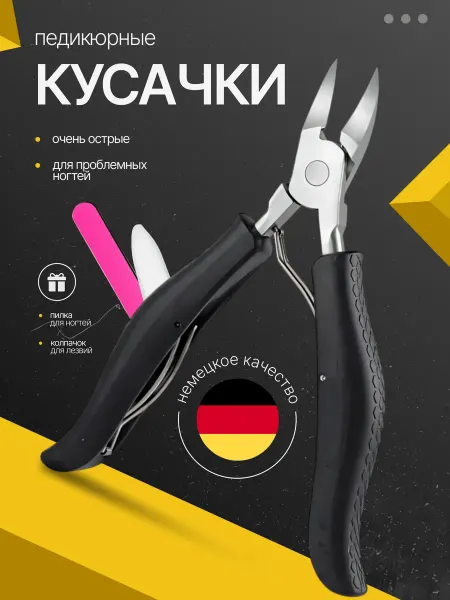 Tong Кусачки для ногтей педикюрные